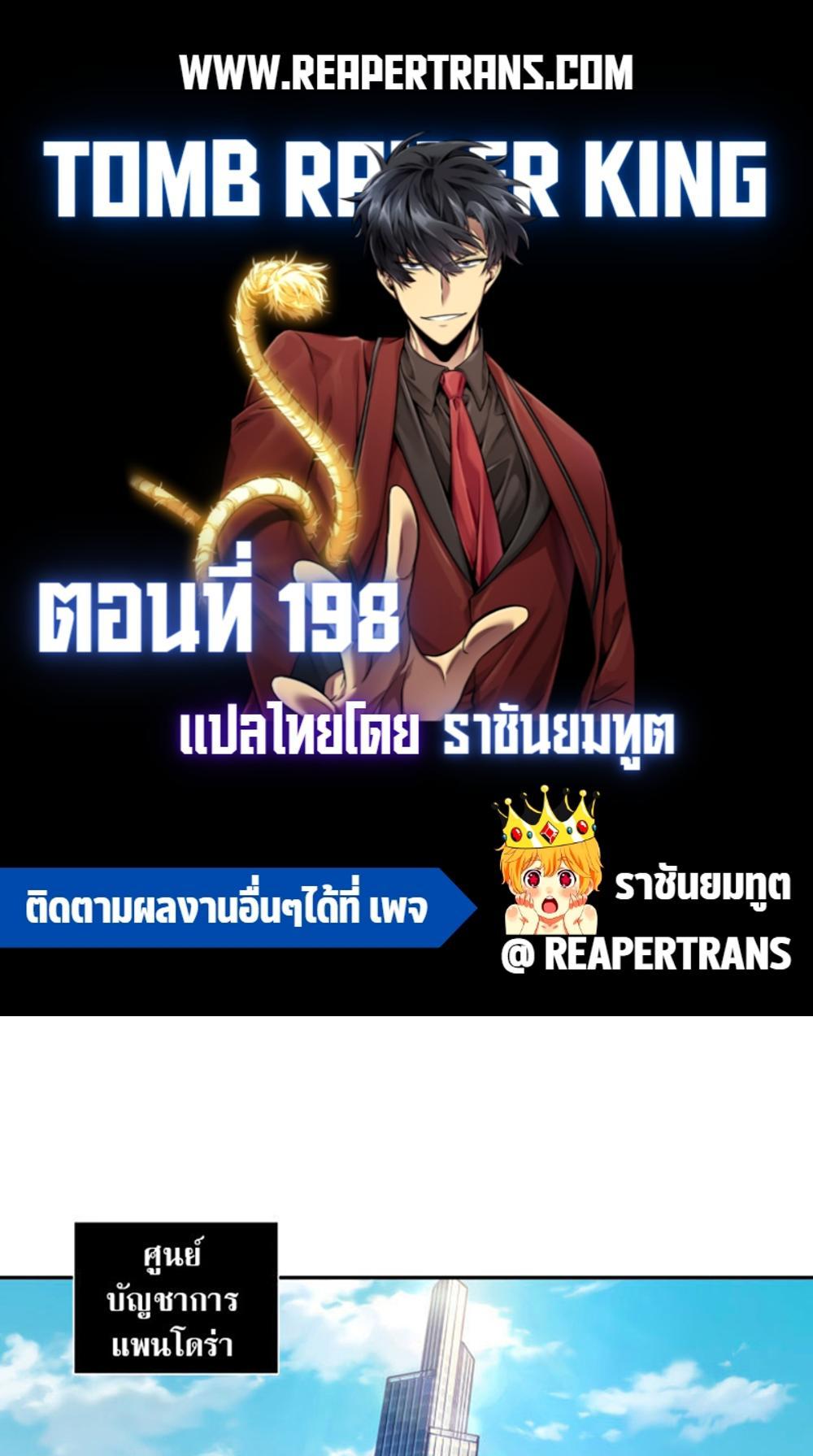 Tomb Raider King แปลไทย