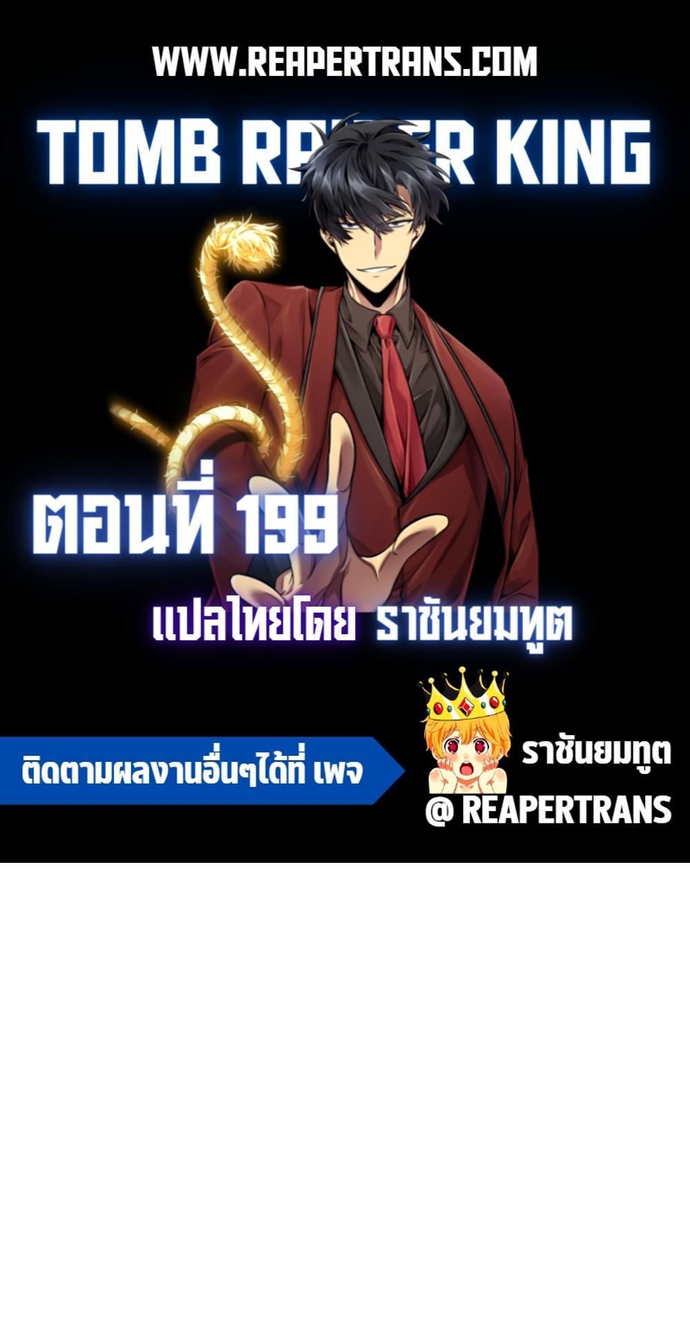 Tomb Raider King แปลไทย