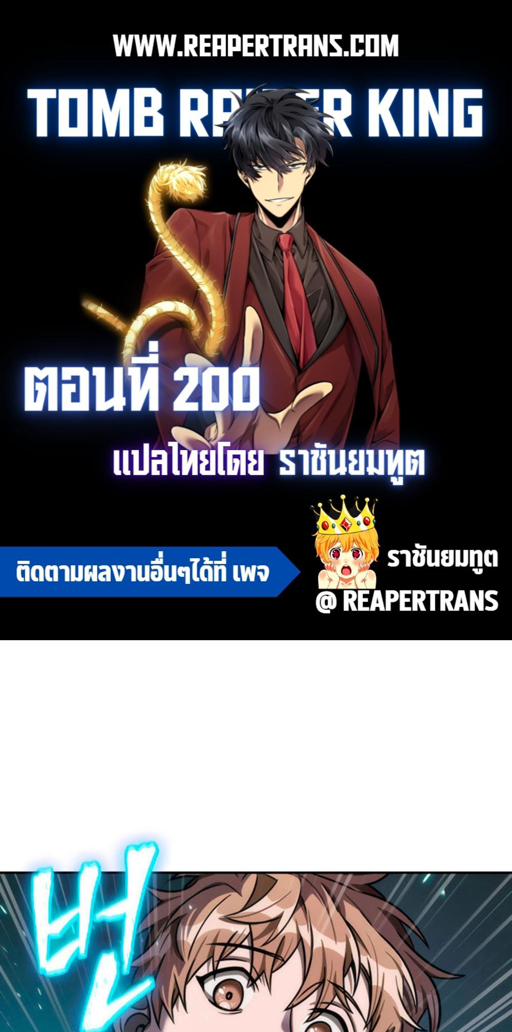 Tomb Raider King แปลไทย