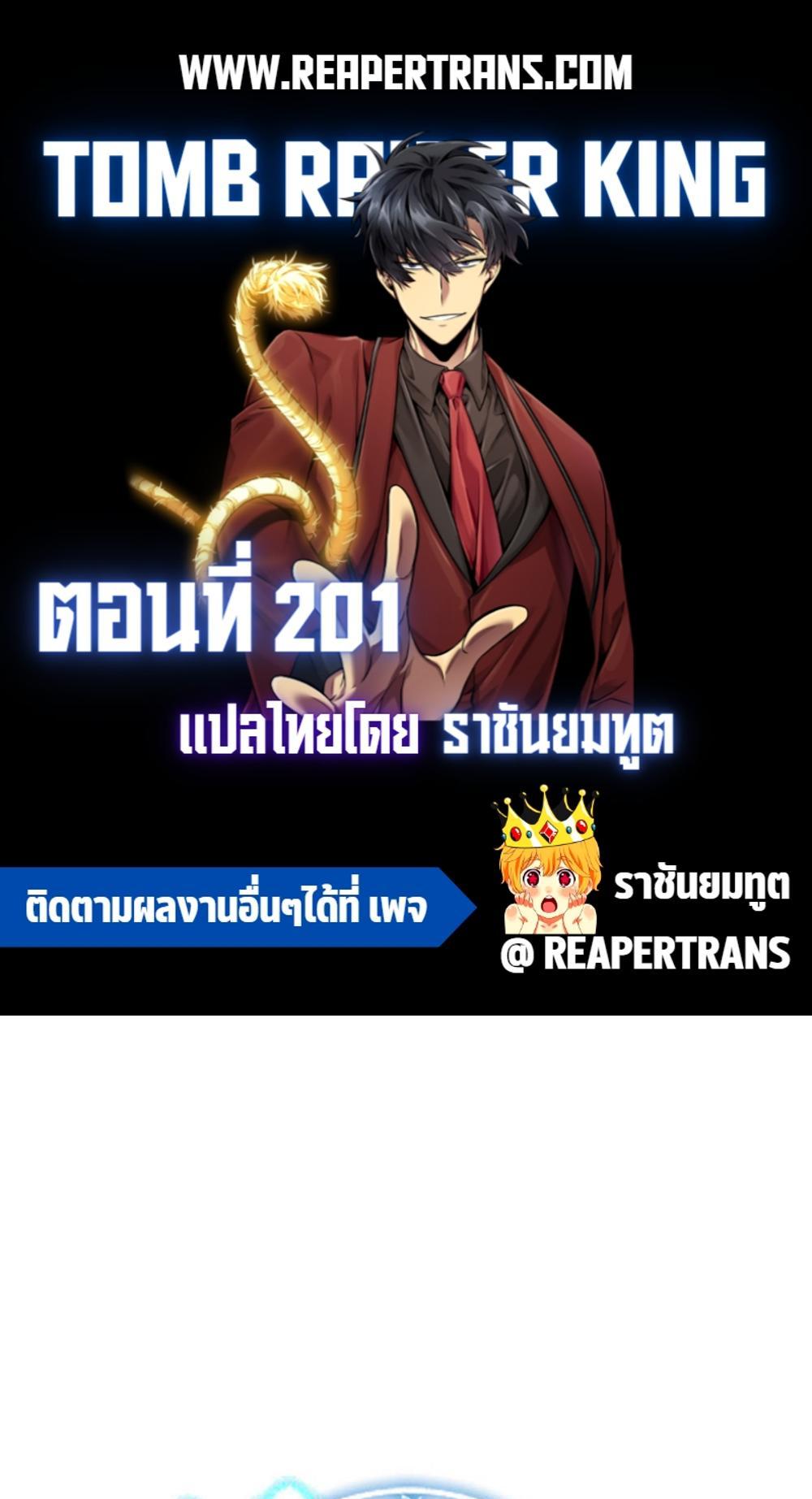 Tomb Raider King แปลไทย