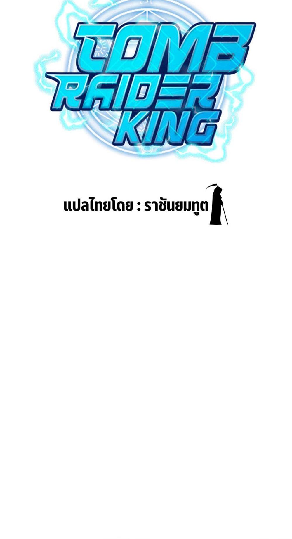 Tomb Raider King แปลไทย