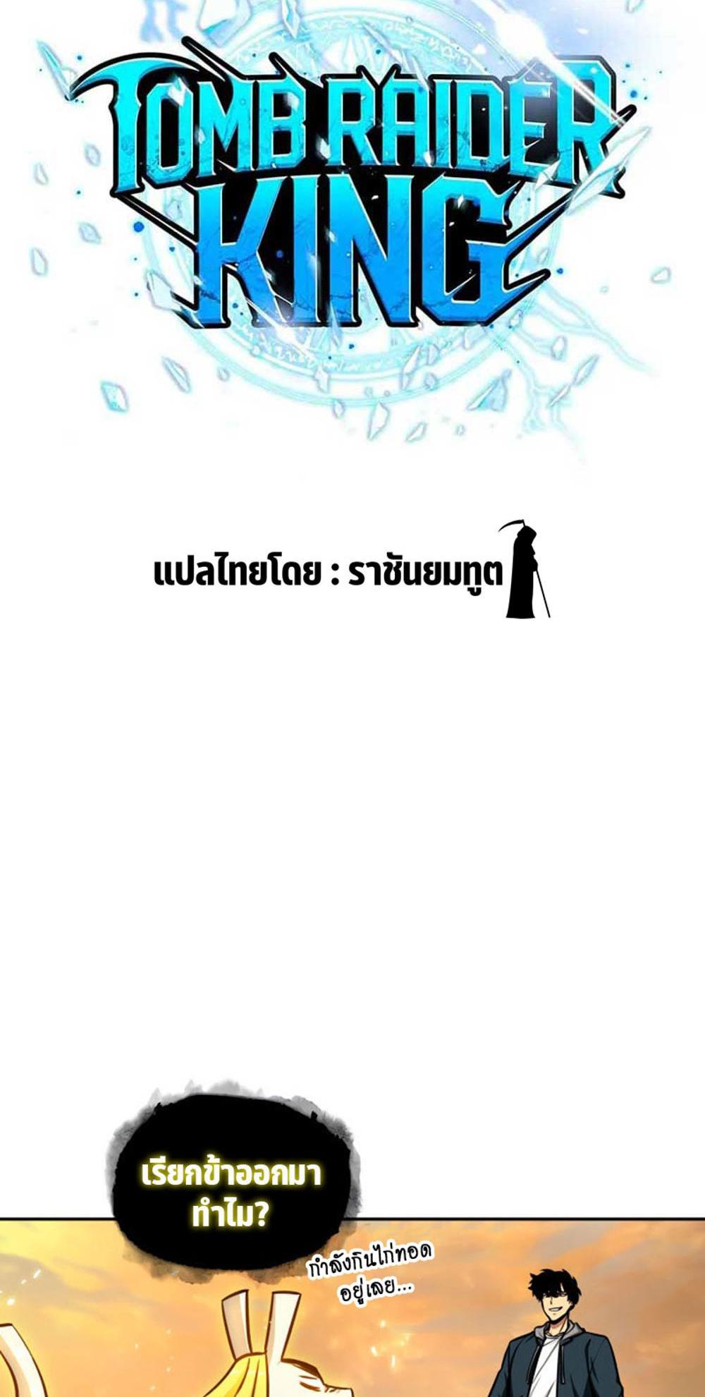 Tomb Raider King แปลไทย