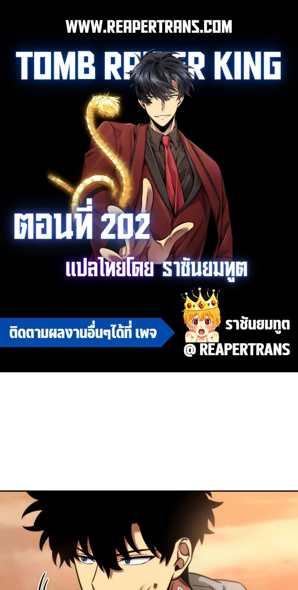 Tomb Raider King แปลไทย