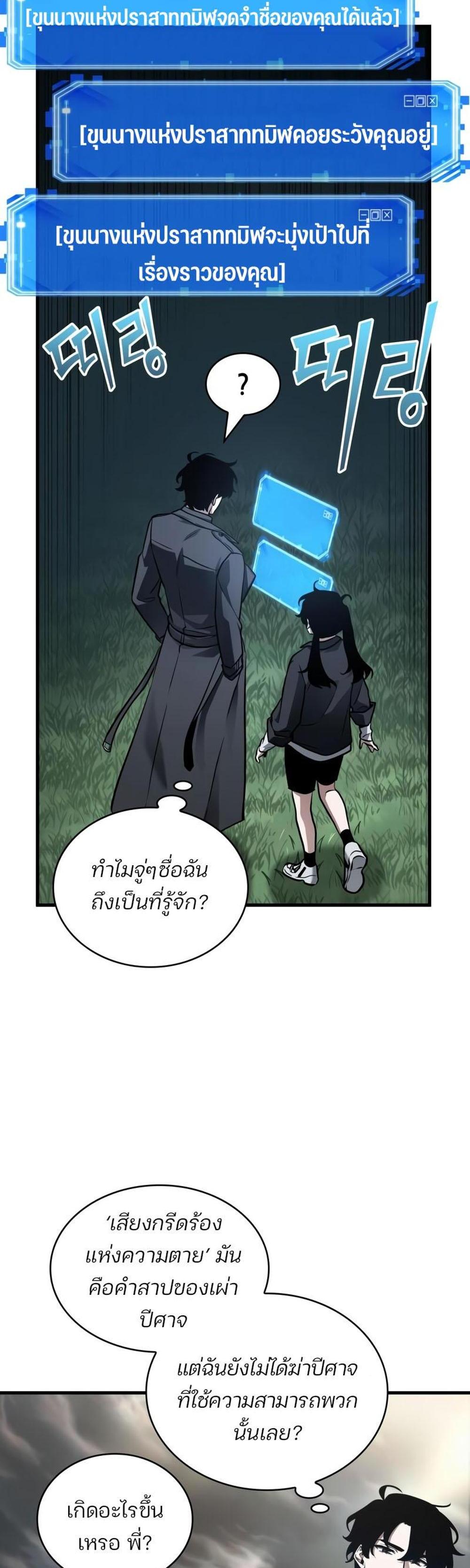 Omniscient Reader อ่านชะตาวันสิ้นโลก แปลไทย