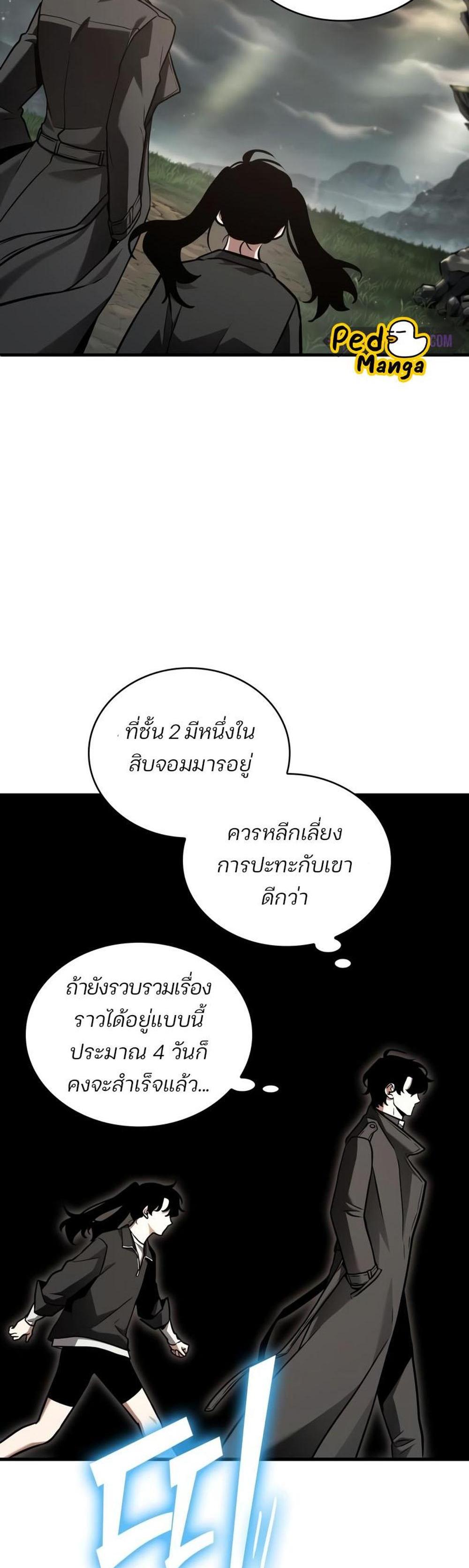 Omniscient Reader อ่านชะตาวันสิ้นโลก แปลไทย