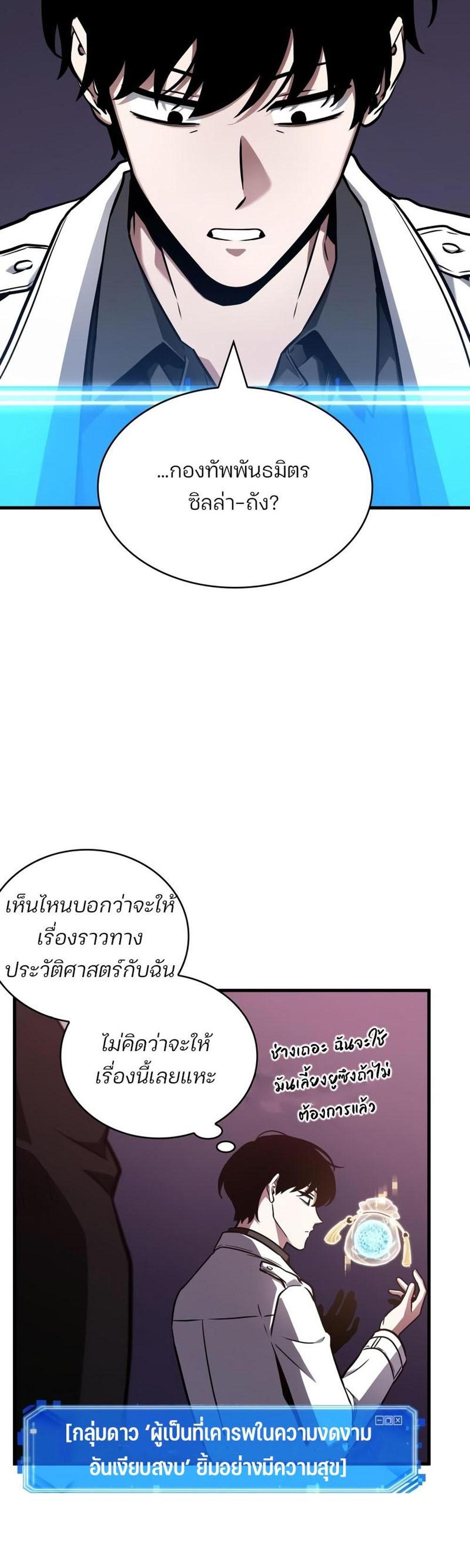 Omniscient Reader อ่านชะตาวันสิ้นโลก แปลไทย