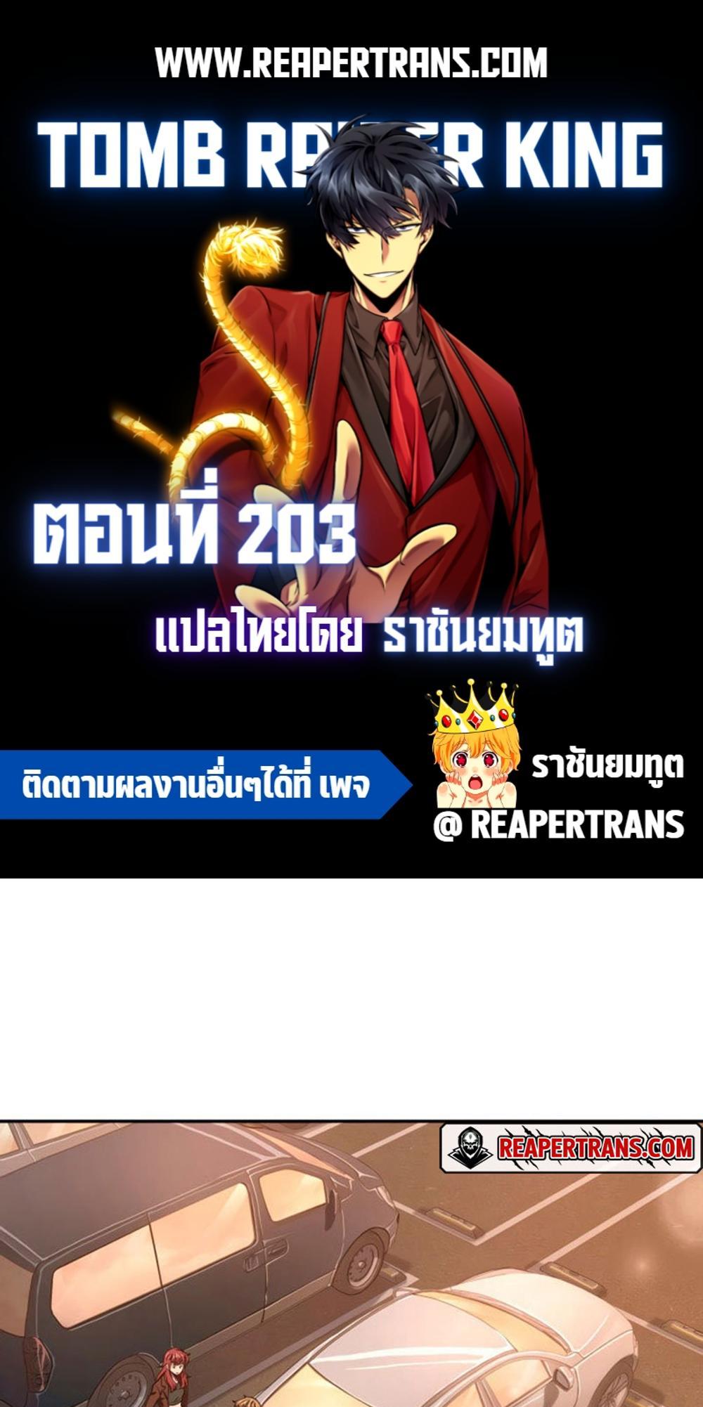 Tomb Raider King แปลไทย