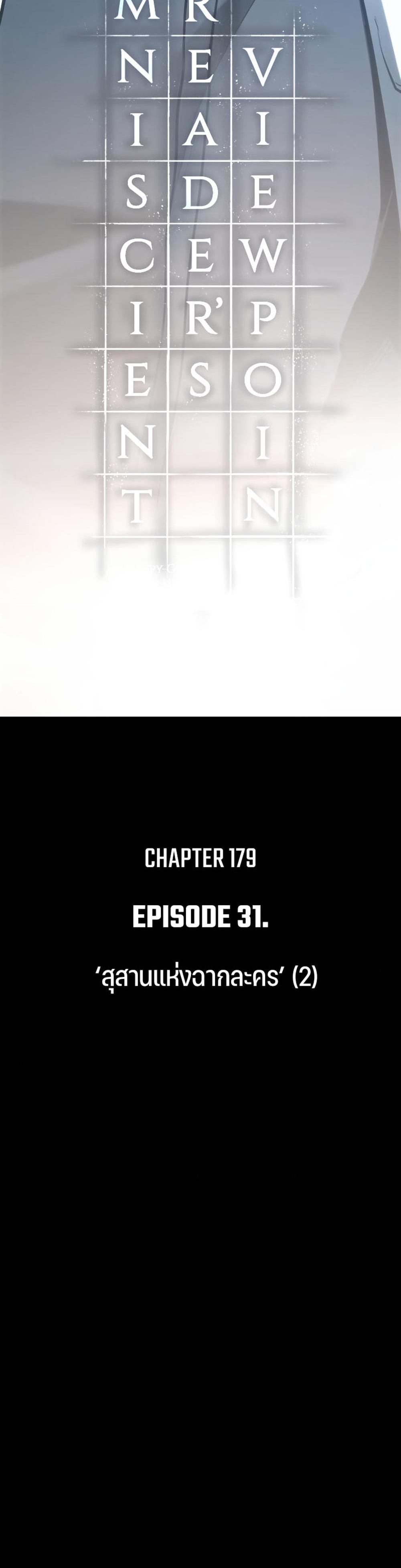 Omniscient Reader อ่านชะตาวันสิ้นโลก แปลไทย