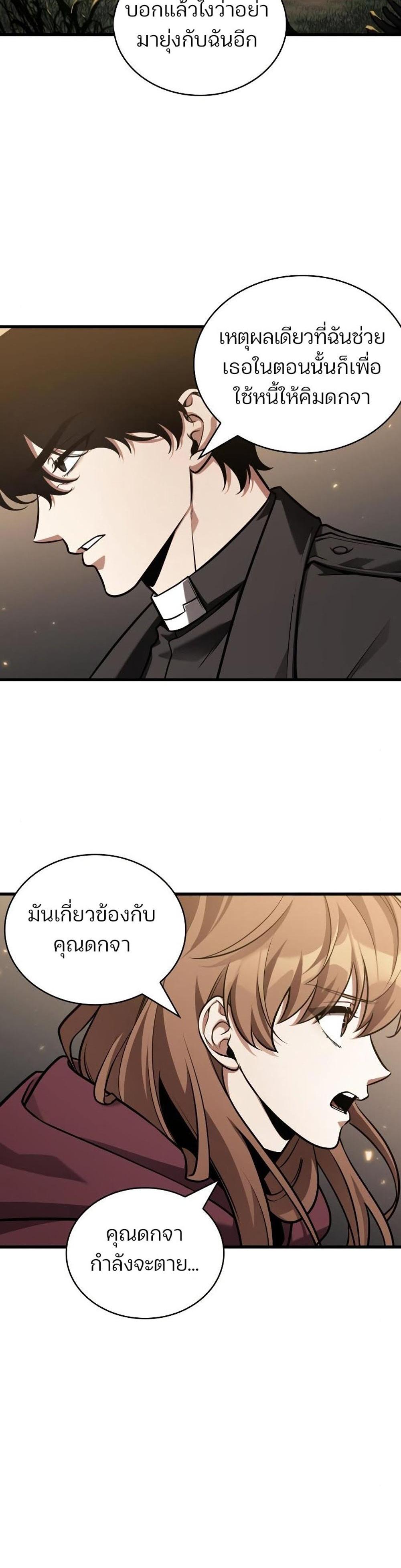 Omniscient Reader อ่านชะตาวันสิ้นโลก แปลไทย