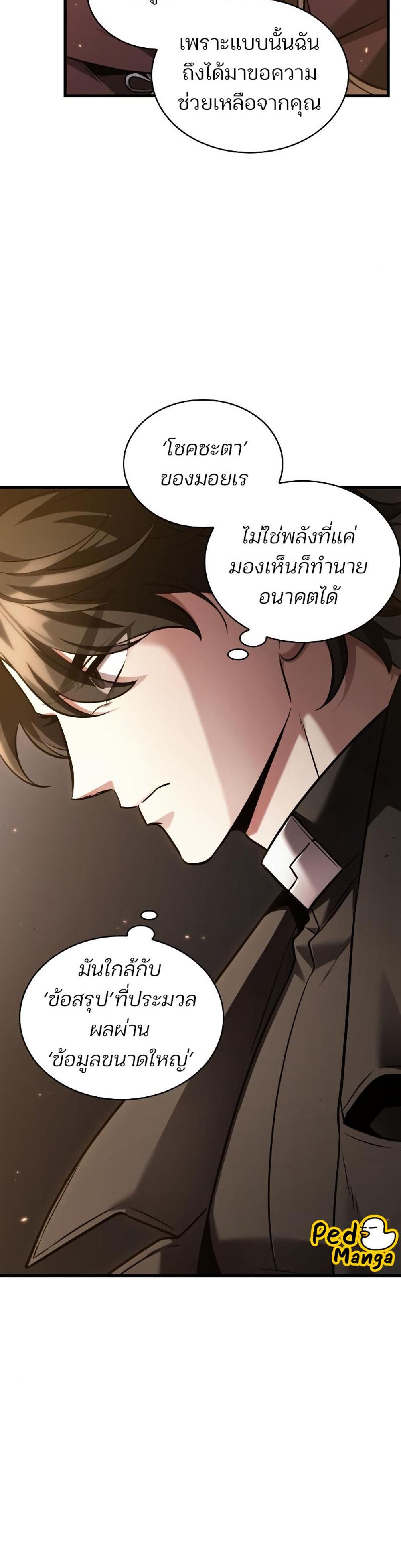 Omniscient Reader อ่านชะตาวันสิ้นโลก แปลไทย