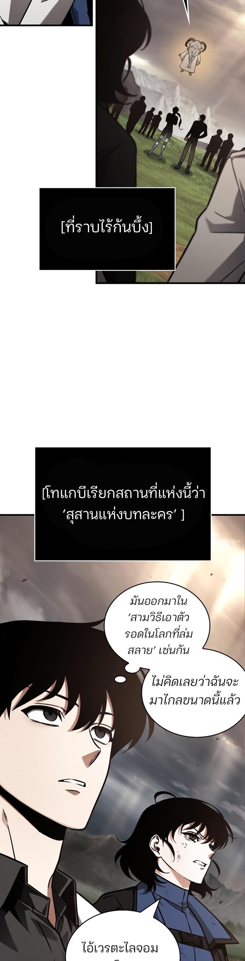 Omniscient Reader อ่านชะตาวันสิ้นโลก แปลไทย