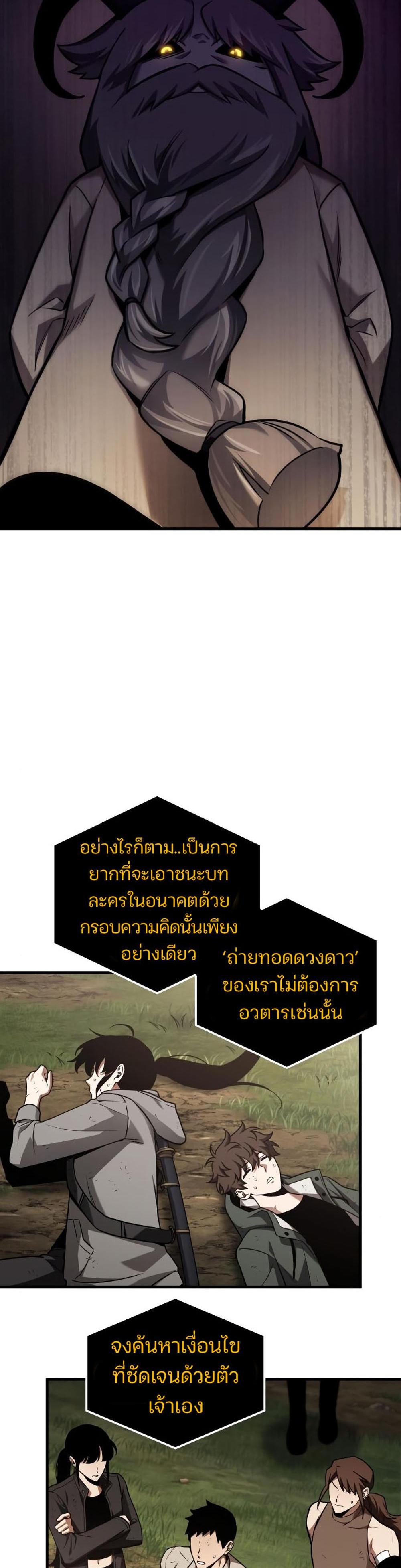 Omniscient Reader อ่านชะตาวันสิ้นโลก แปลไทย