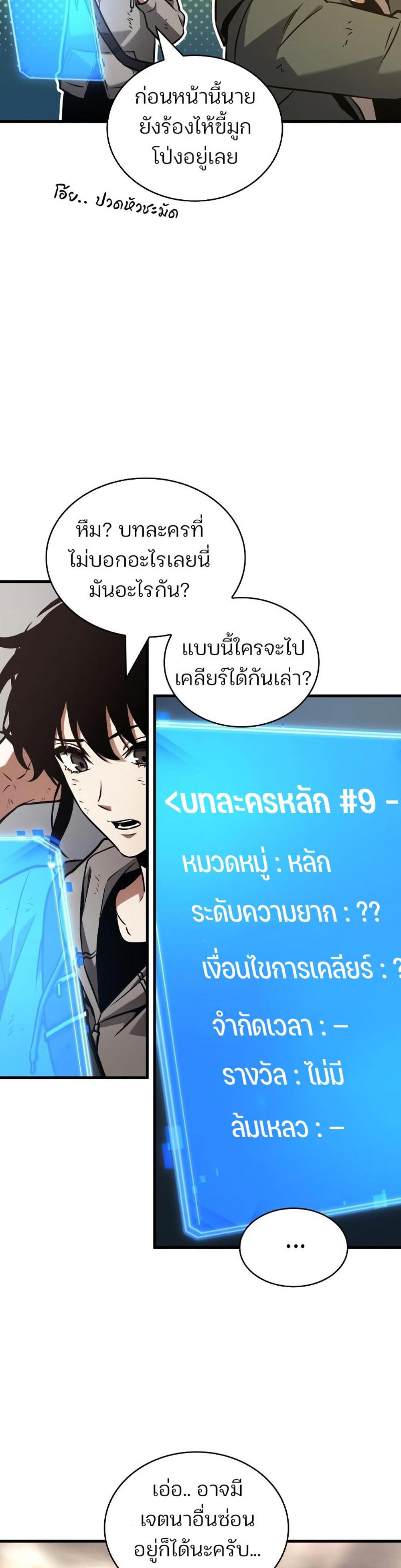 Omniscient Reader อ่านชะตาวันสิ้นโลก แปลไทย