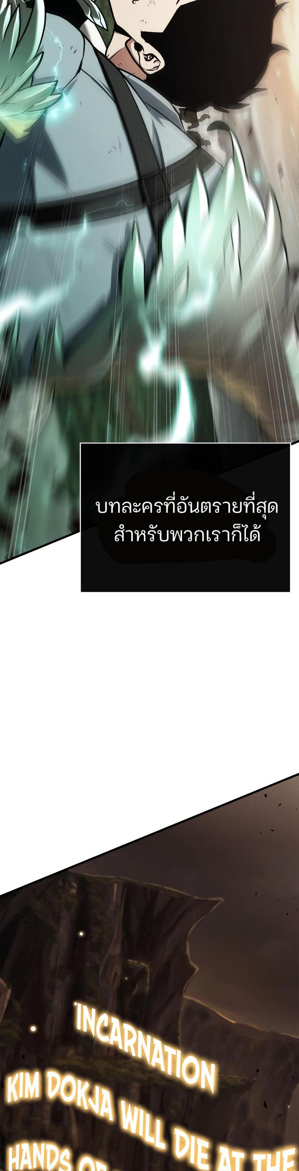 Omniscient Reader อ่านชะตาวันสิ้นโลก แปลไทย