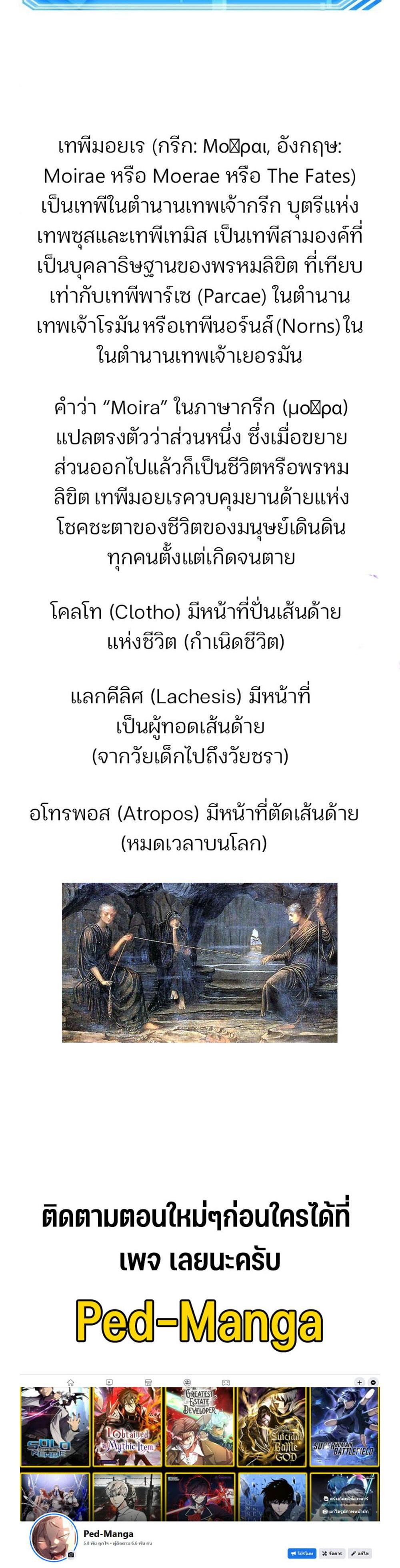 Omniscient Reader อ่านชะตาวันสิ้นโลก แปลไทย