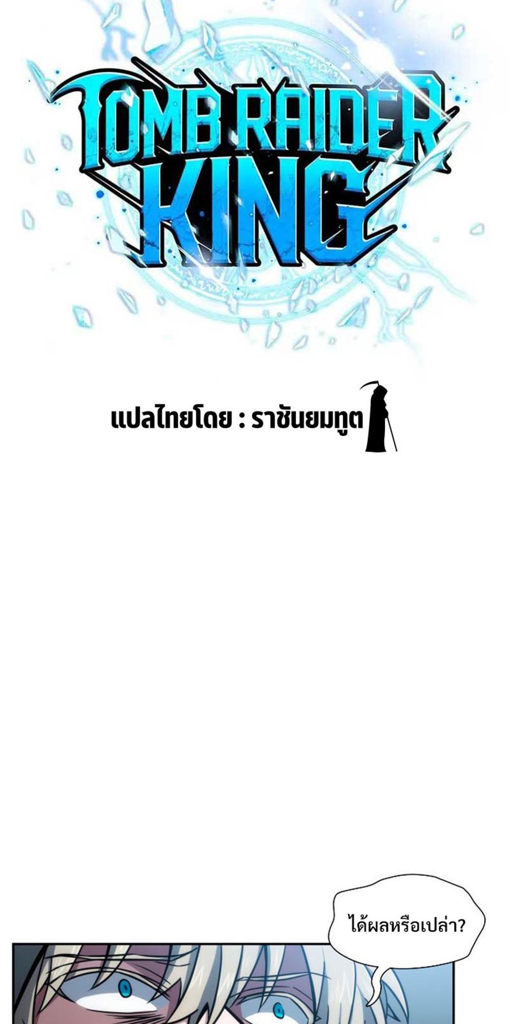 Tomb Raider King แปลไทย