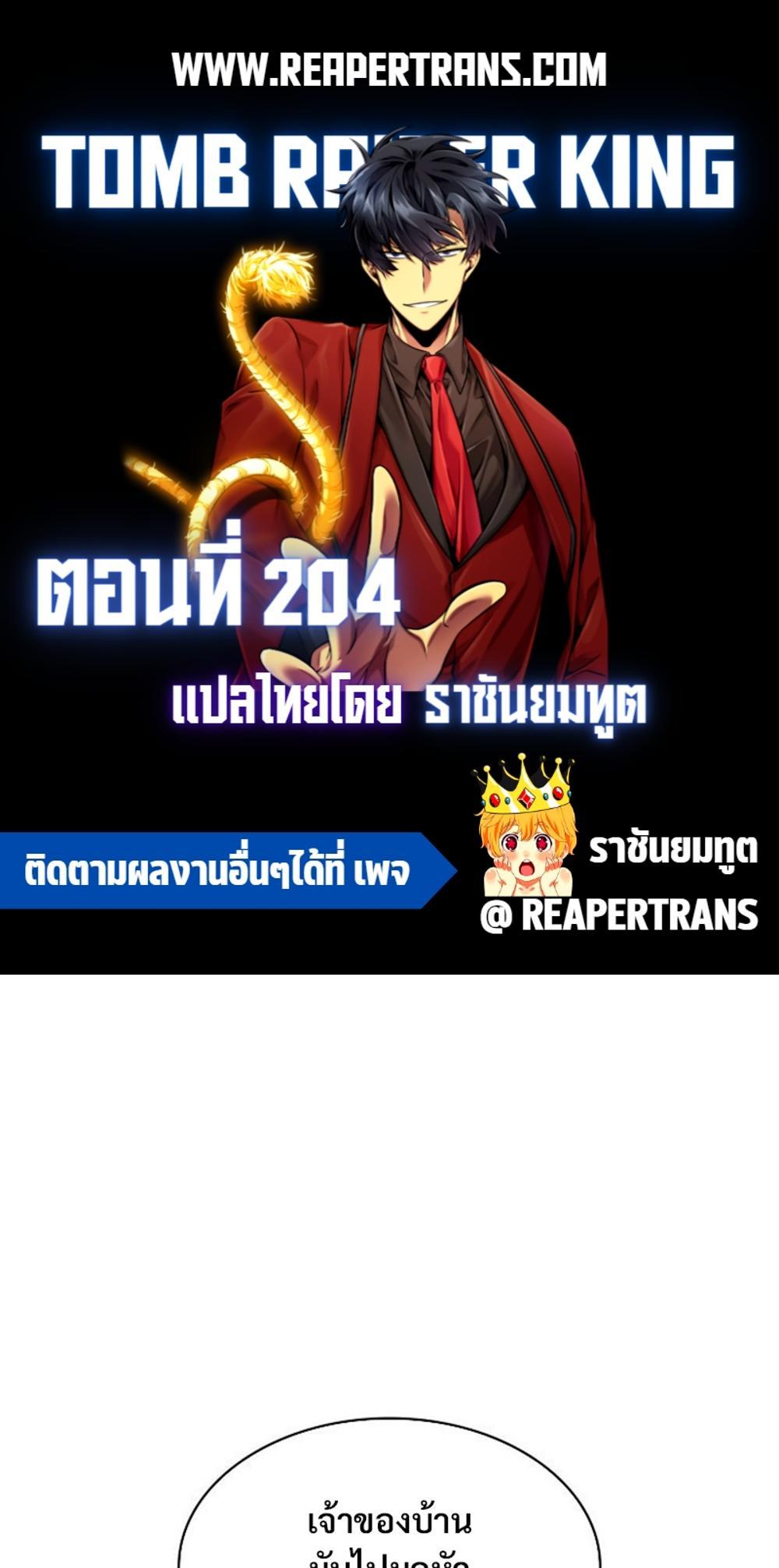 Tomb Raider King แปลไทย