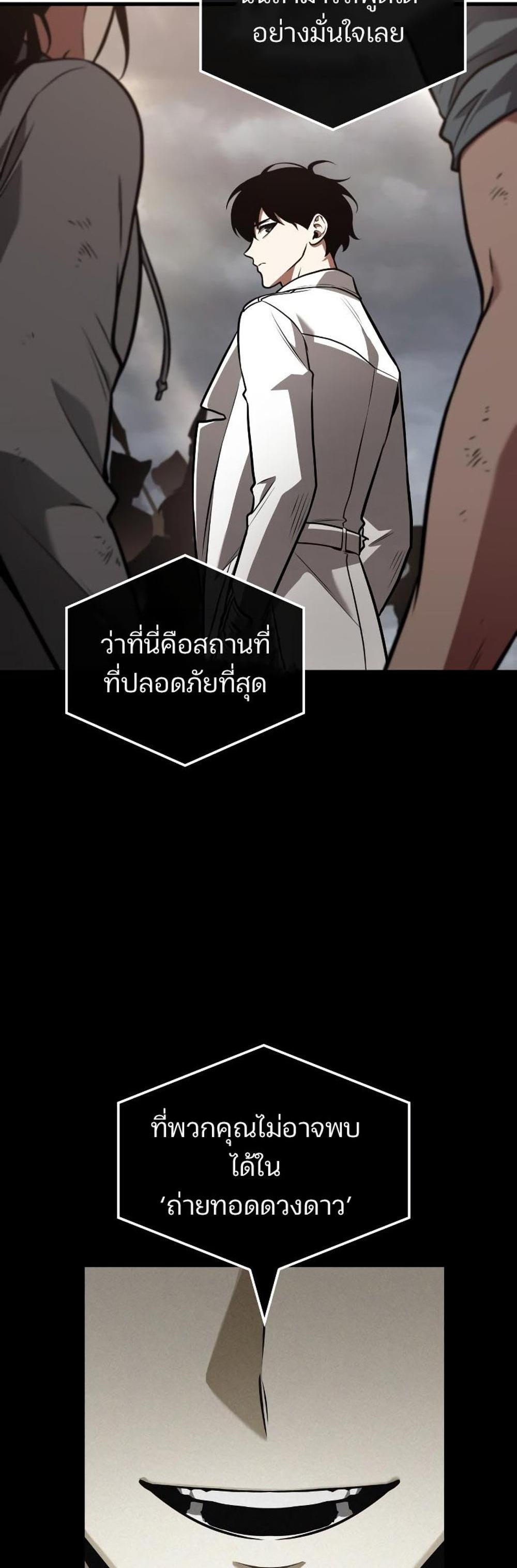 Omniscient Reader อ่านชะตาวันสิ้นโลก แปลไทย