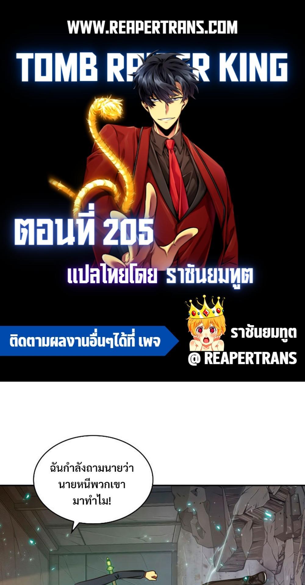 Tomb Raider King แปลไทย