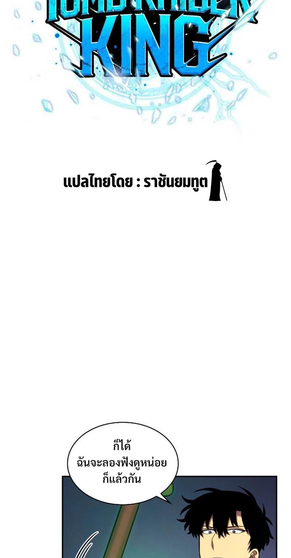 Tomb Raider King แปลไทย