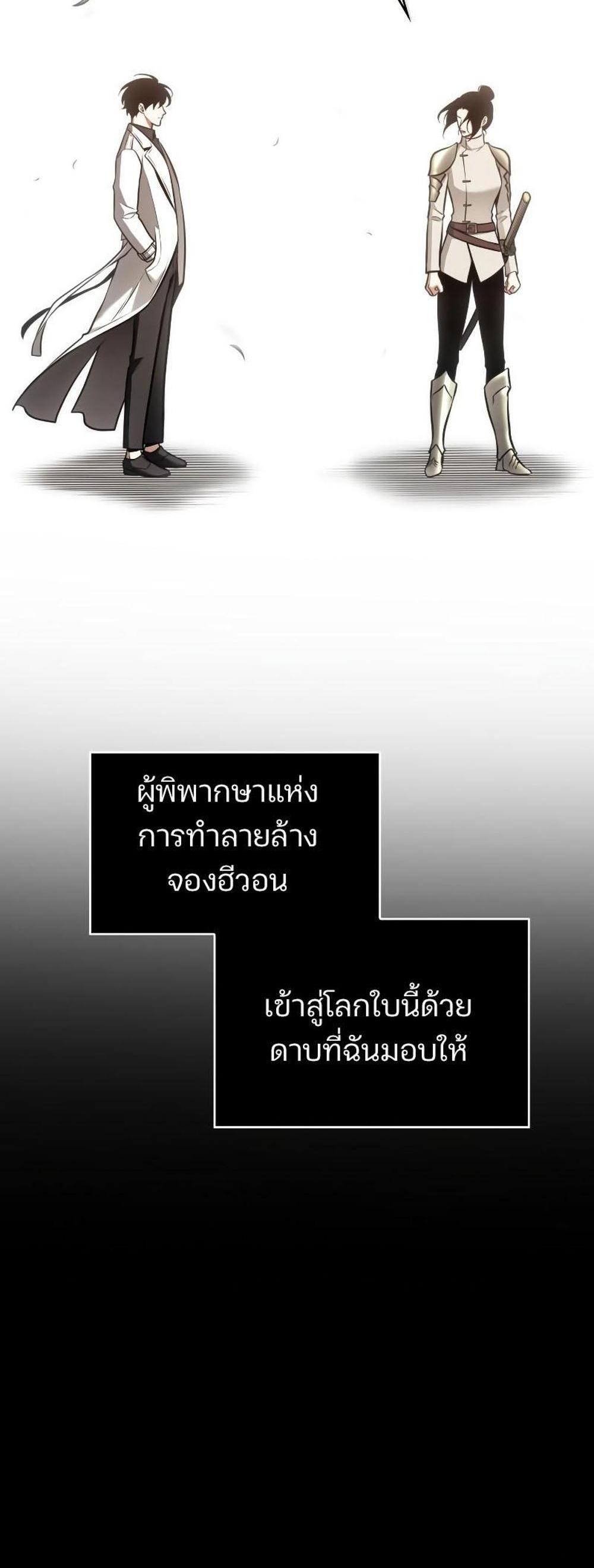 Omniscient Reader อ่านชะตาวันสิ้นโลก แปลไทย