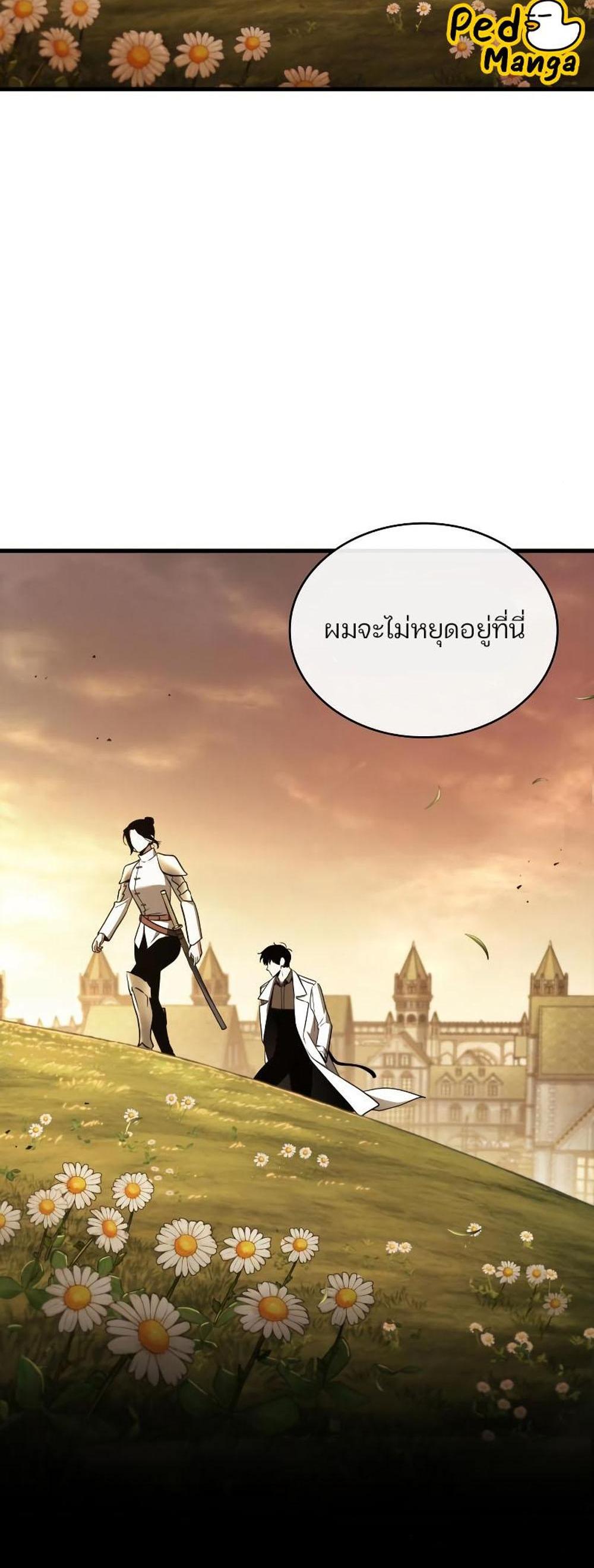 Omniscient Reader อ่านชะตาวันสิ้นโลก แปลไทย