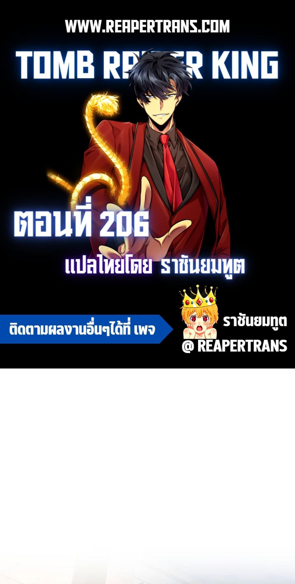 Tomb Raider King แปลไทย