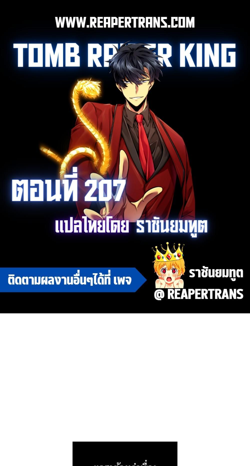 Tomb Raider King แปลไทย