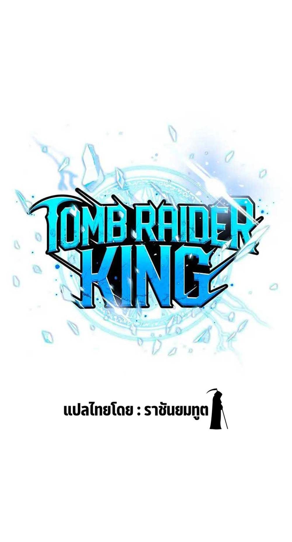 Tomb Raider King แปลไทย