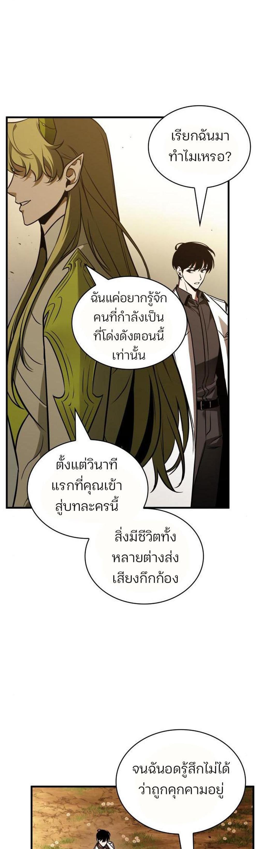 Omniscient Reader อ่านชะตาวันสิ้นโลก แปลไทย