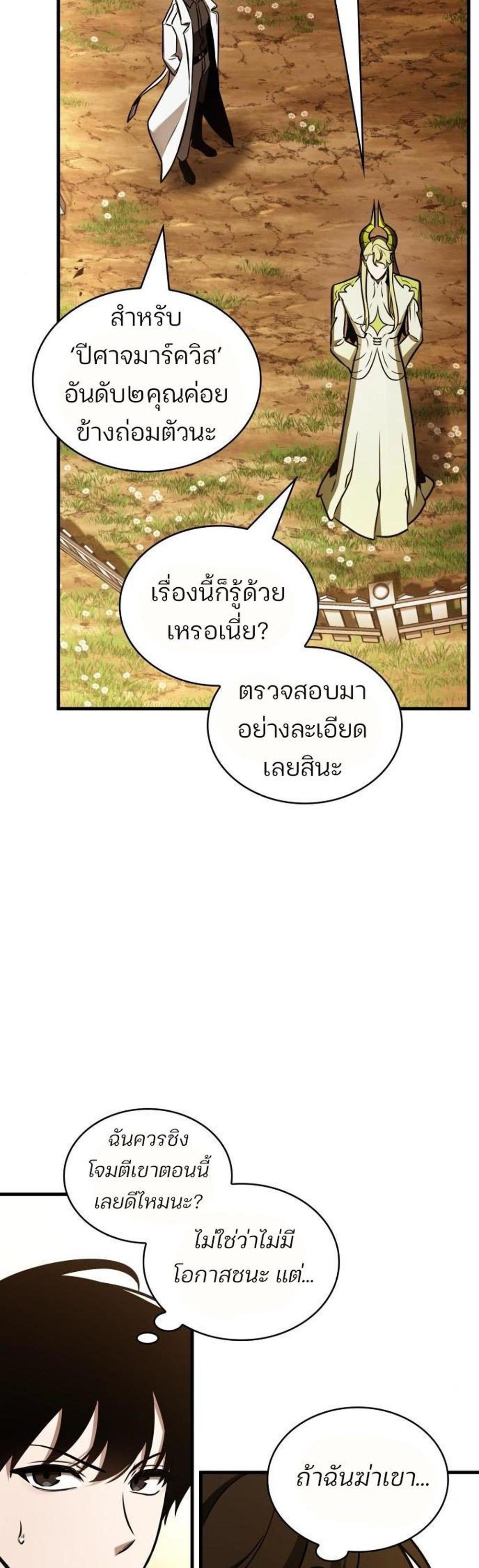 Omniscient Reader อ่านชะตาวันสิ้นโลก แปลไทย