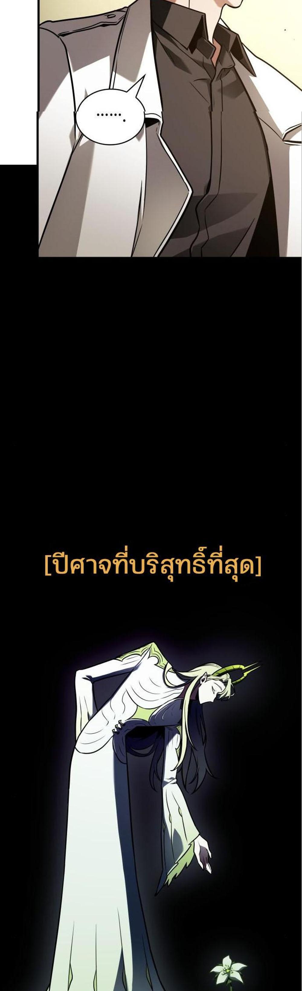 Omniscient Reader อ่านชะตาวันสิ้นโลก แปลไทย