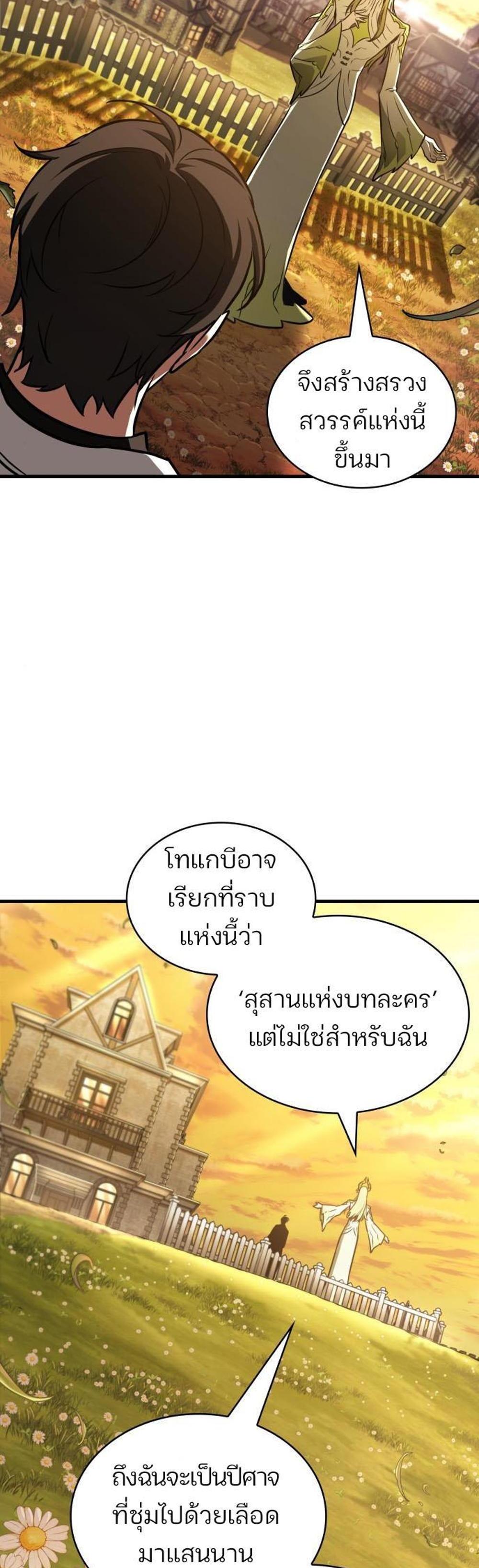 Omniscient Reader อ่านชะตาวันสิ้นโลก แปลไทย