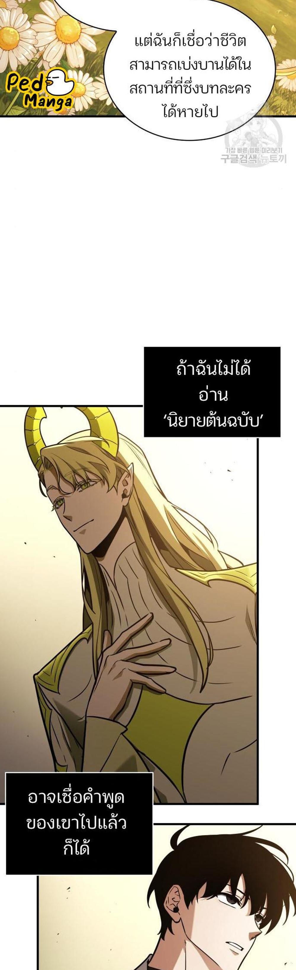 Omniscient Reader อ่านชะตาวันสิ้นโลก แปลไทย