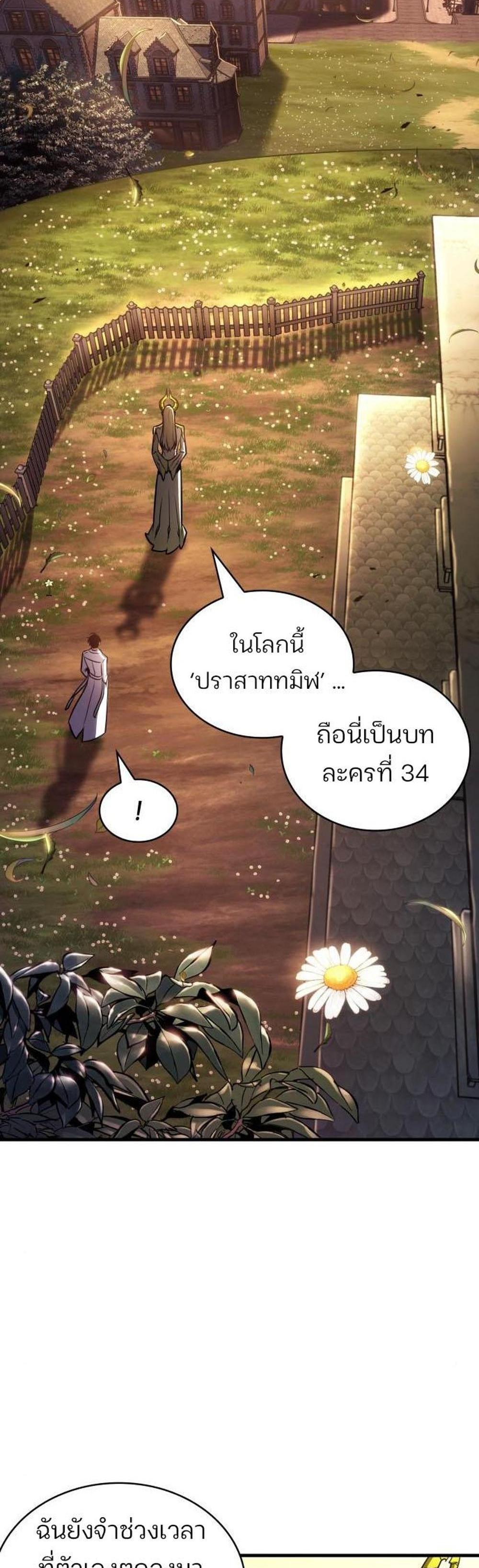 Omniscient Reader อ่านชะตาวันสิ้นโลก แปลไทย