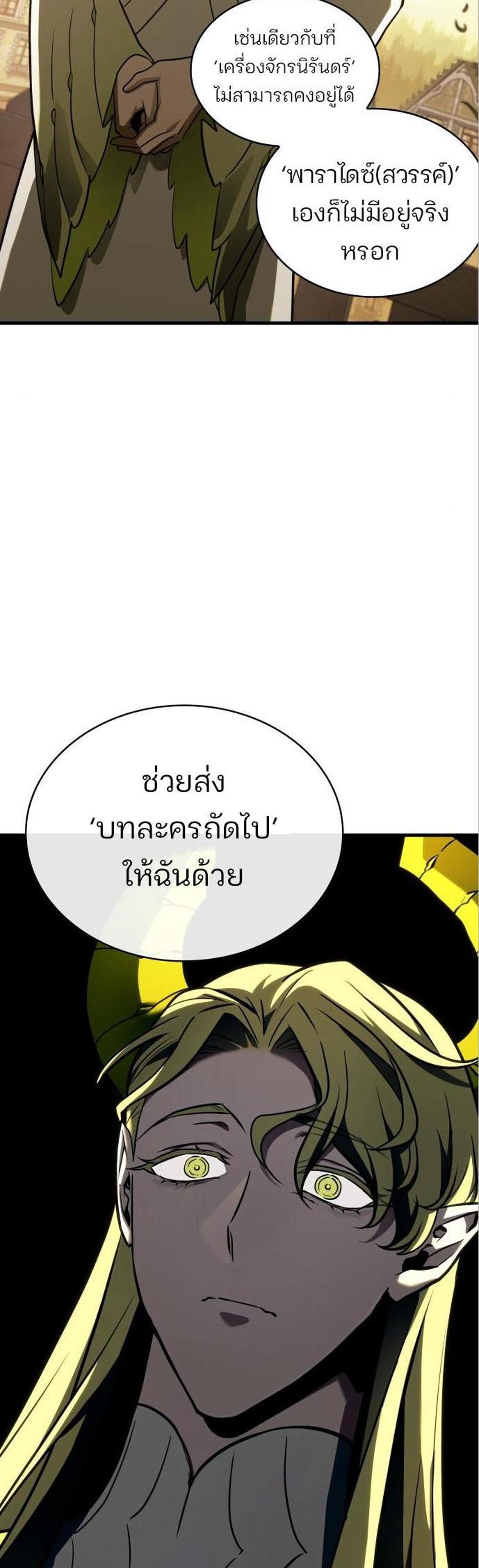 Omniscient Reader อ่านชะตาวันสิ้นโลก แปลไทย