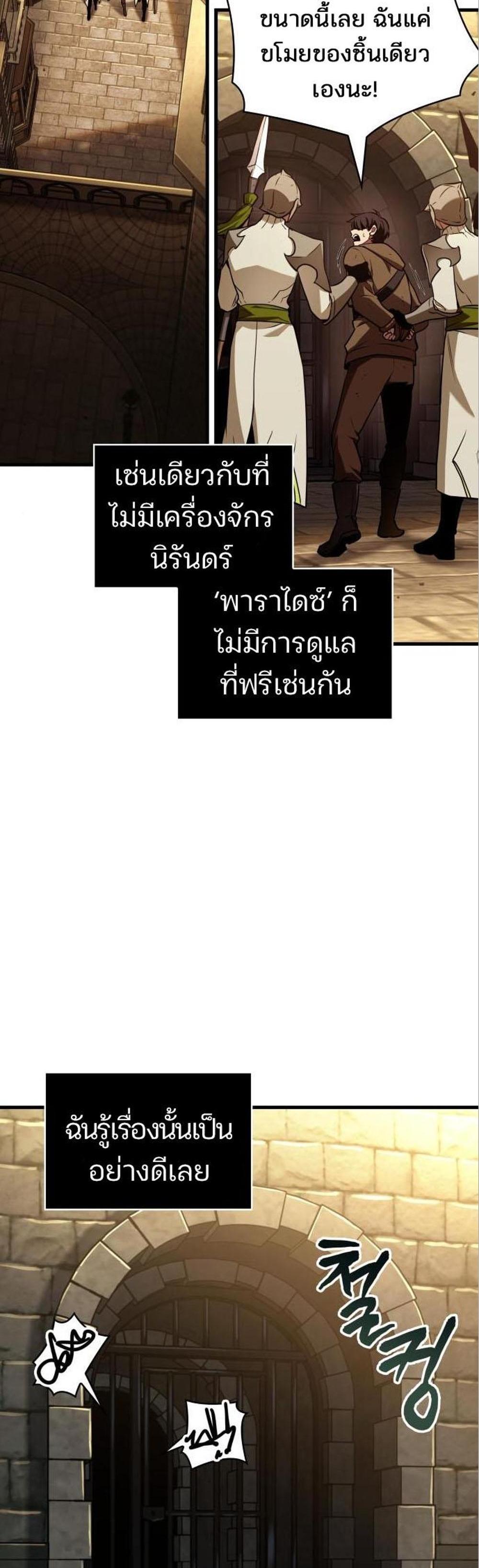 Omniscient Reader อ่านชะตาวันสิ้นโลก แปลไทย