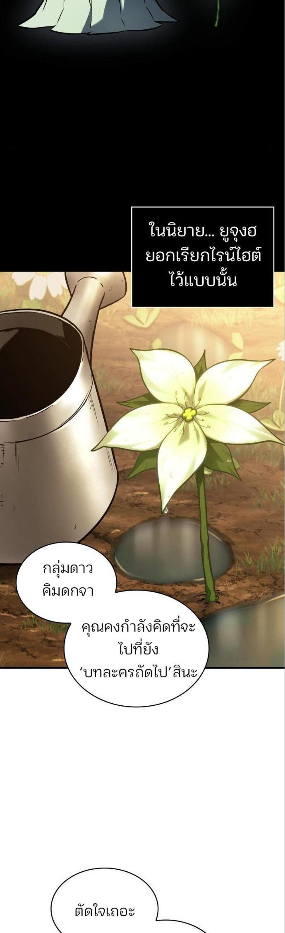 Omniscient Reader อ่านชะตาวันสิ้นโลก แปลไทย