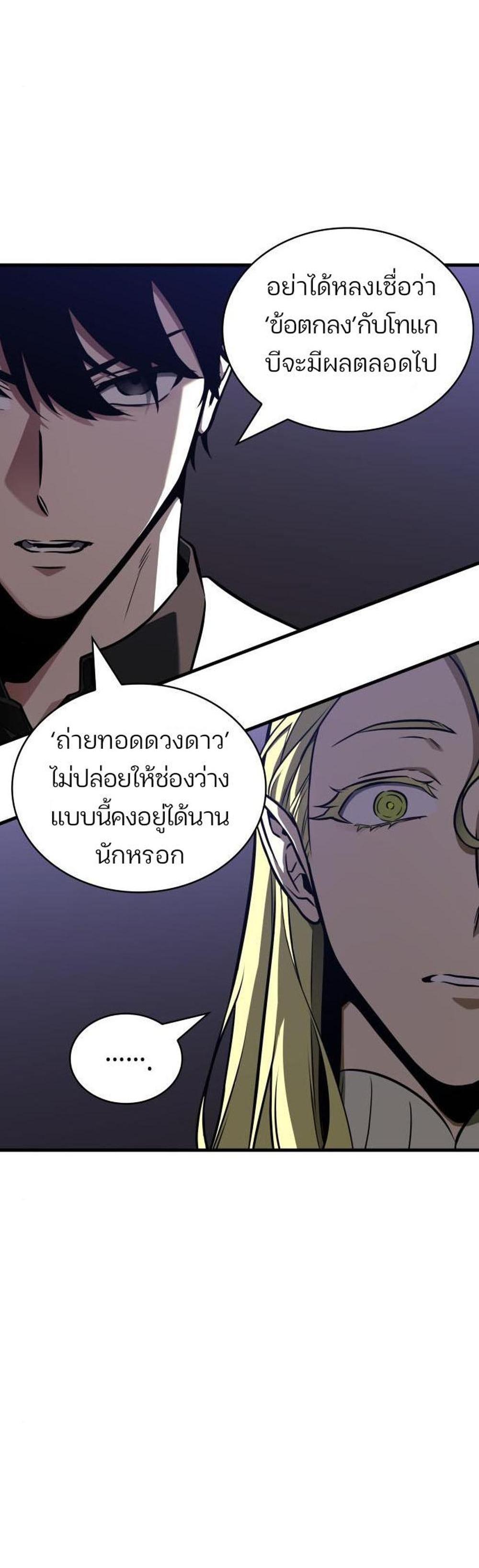 Omniscient Reader อ่านชะตาวันสิ้นโลก แปลไทย