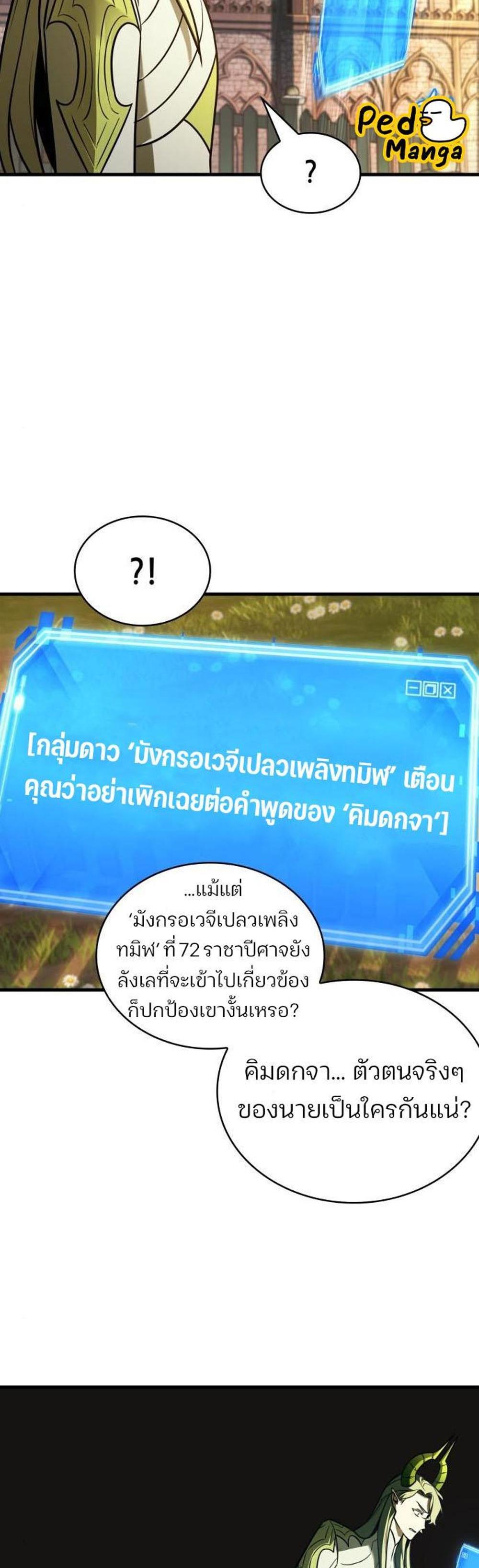 Omniscient Reader อ่านชะตาวันสิ้นโลก แปลไทย