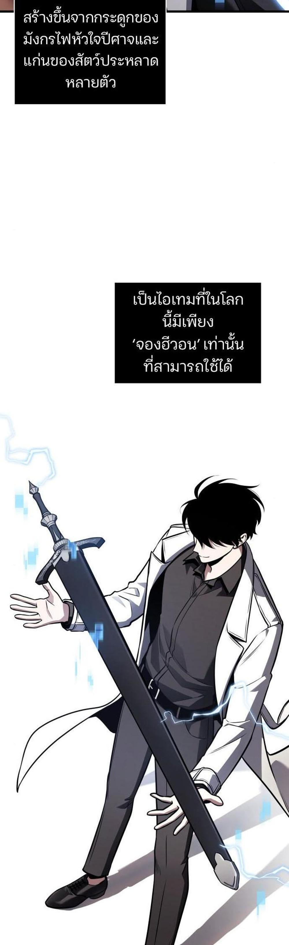 Omniscient Reader อ่านชะตาวันสิ้นโลก แปลไทย