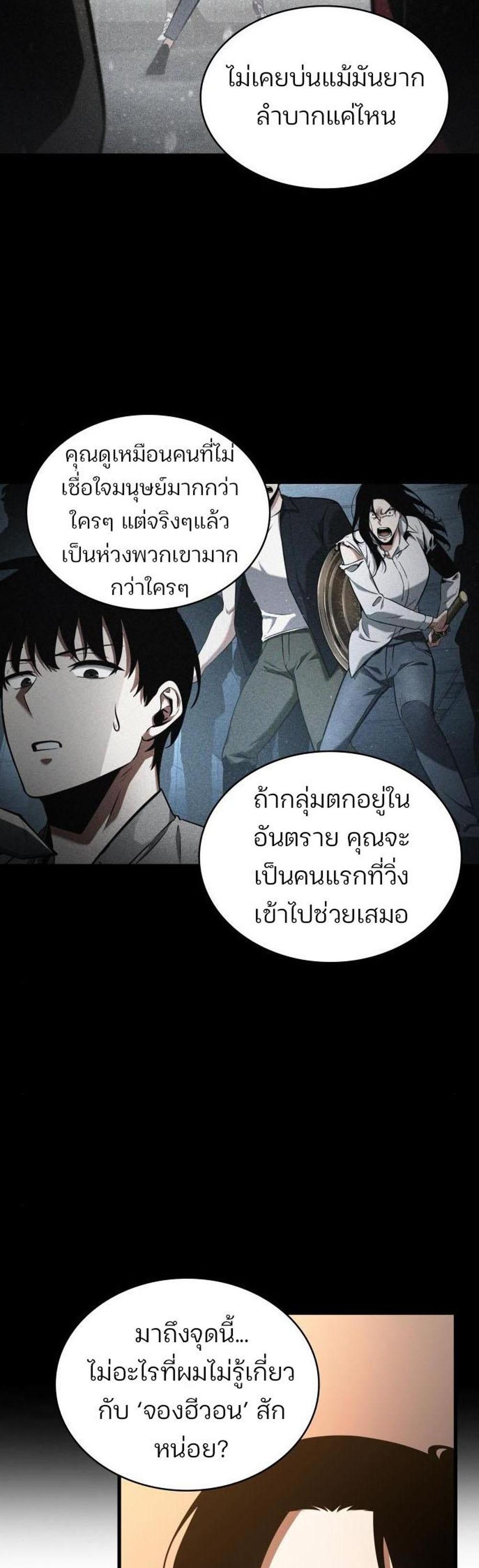 Omniscient Reader อ่านชะตาวันสิ้นโลก แปลไทย