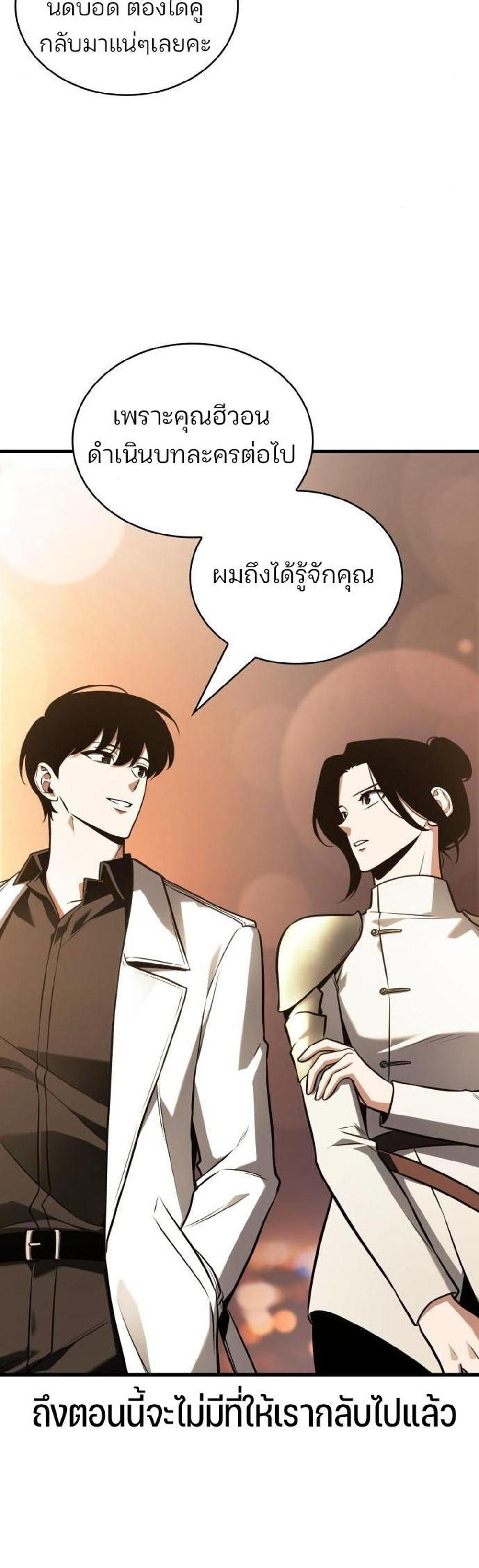 Omniscient Reader อ่านชะตาวันสิ้นโลก แปลไทย