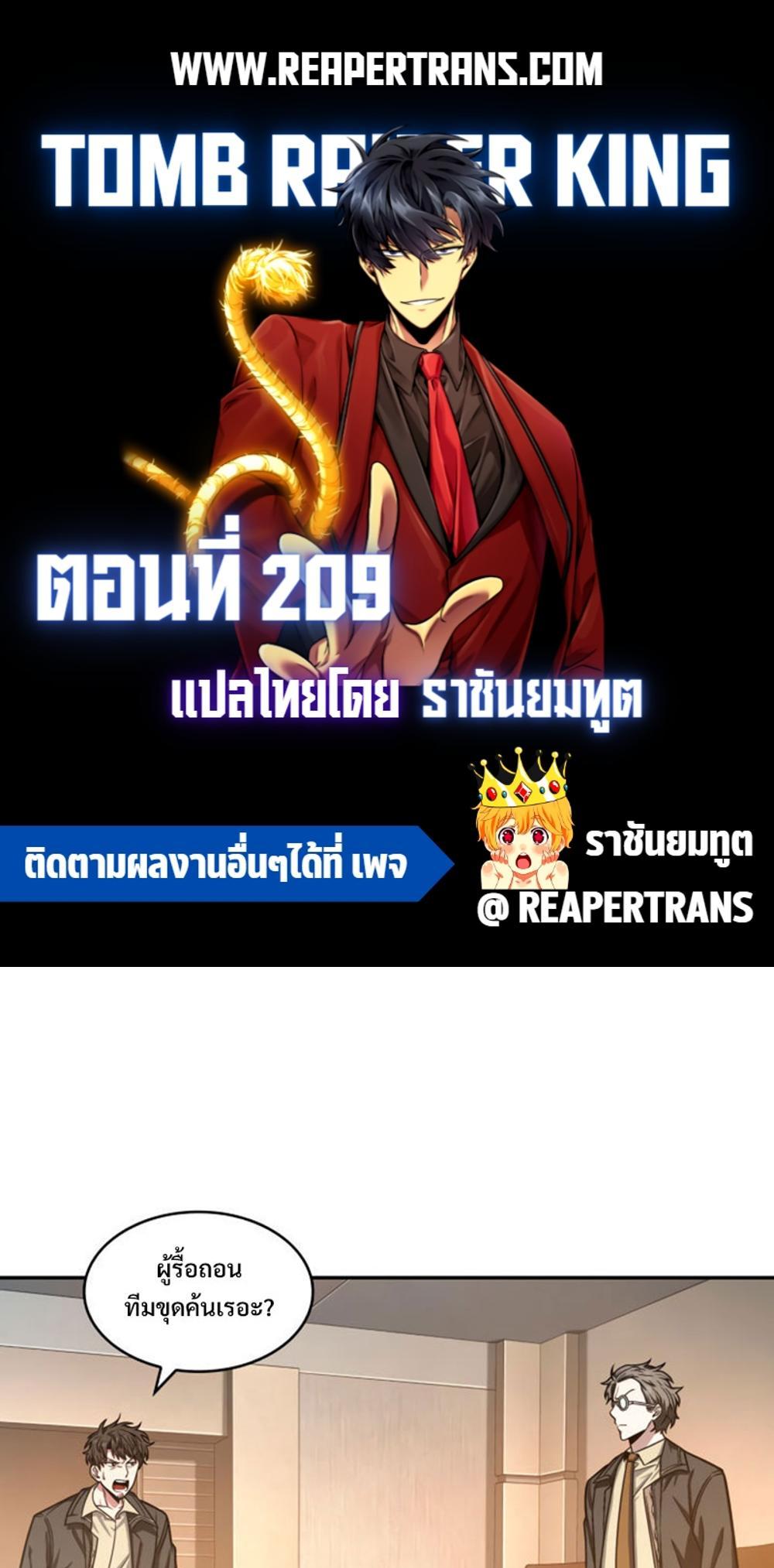 Tomb Raider King แปลไทย