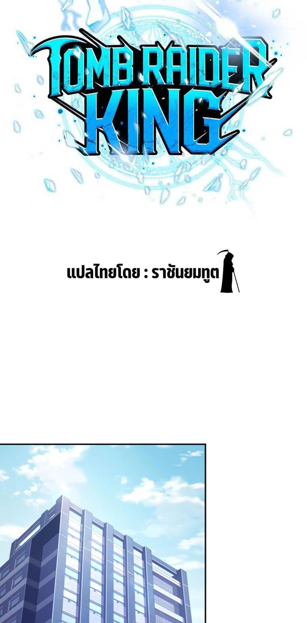 Tomb Raider King แปลไทย