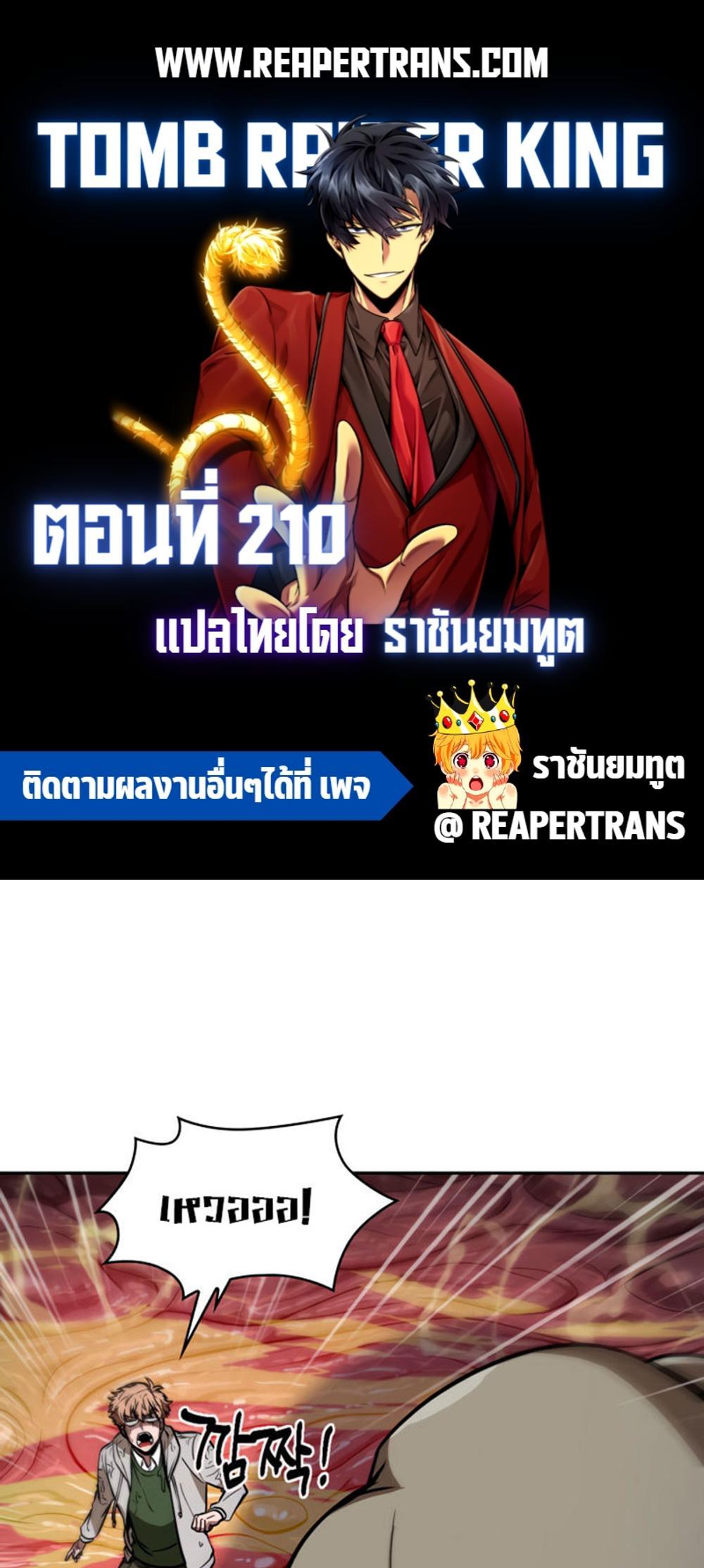 Tomb Raider King แปลไทย