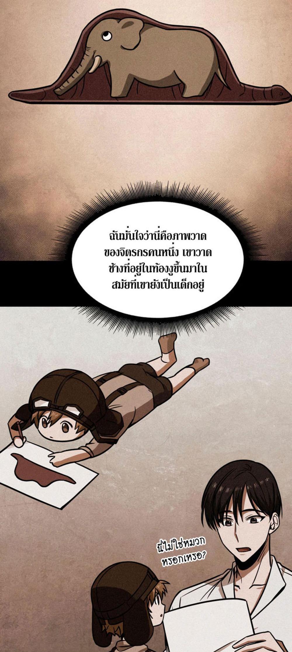 Tomb Raider King แปลไทย