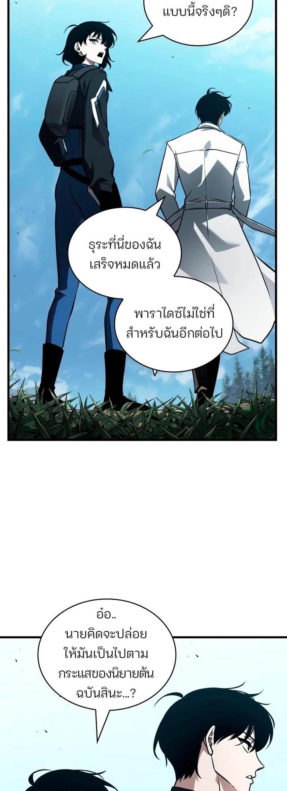 Omniscient Reader อ่านชะตาวันสิ้นโลก แปลไทย