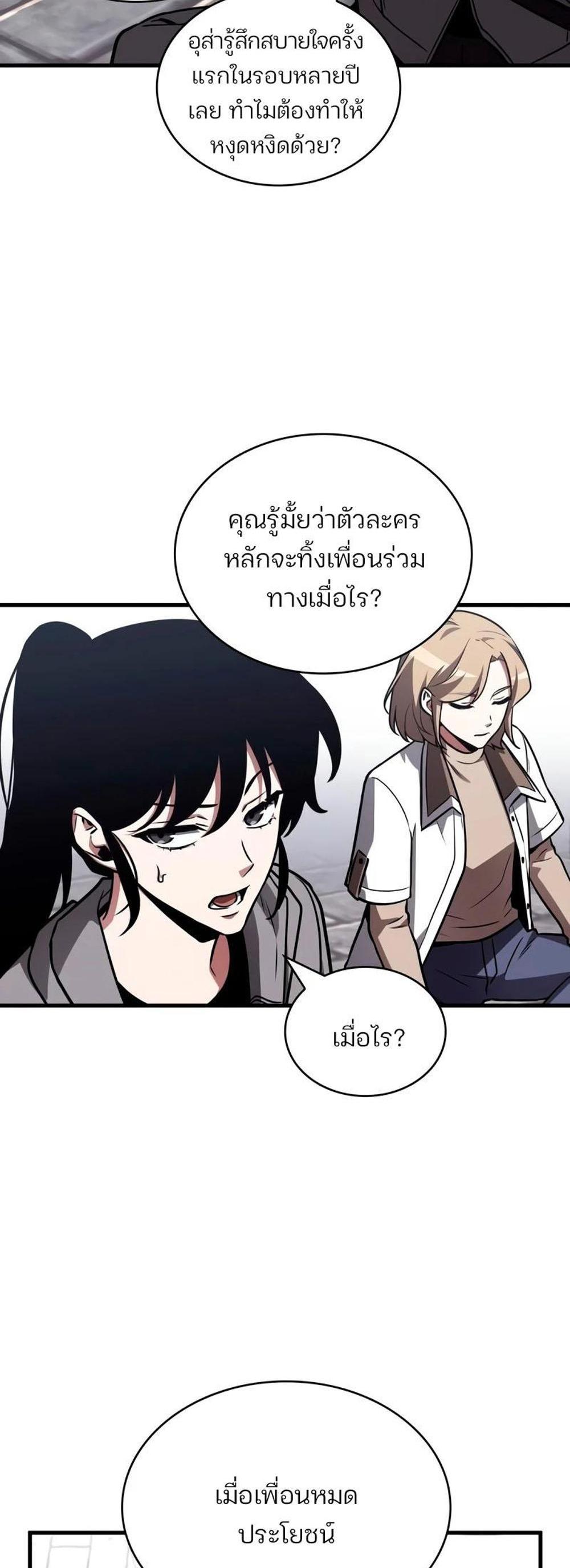 Omniscient Reader อ่านชะตาวันสิ้นโลก แปลไทย