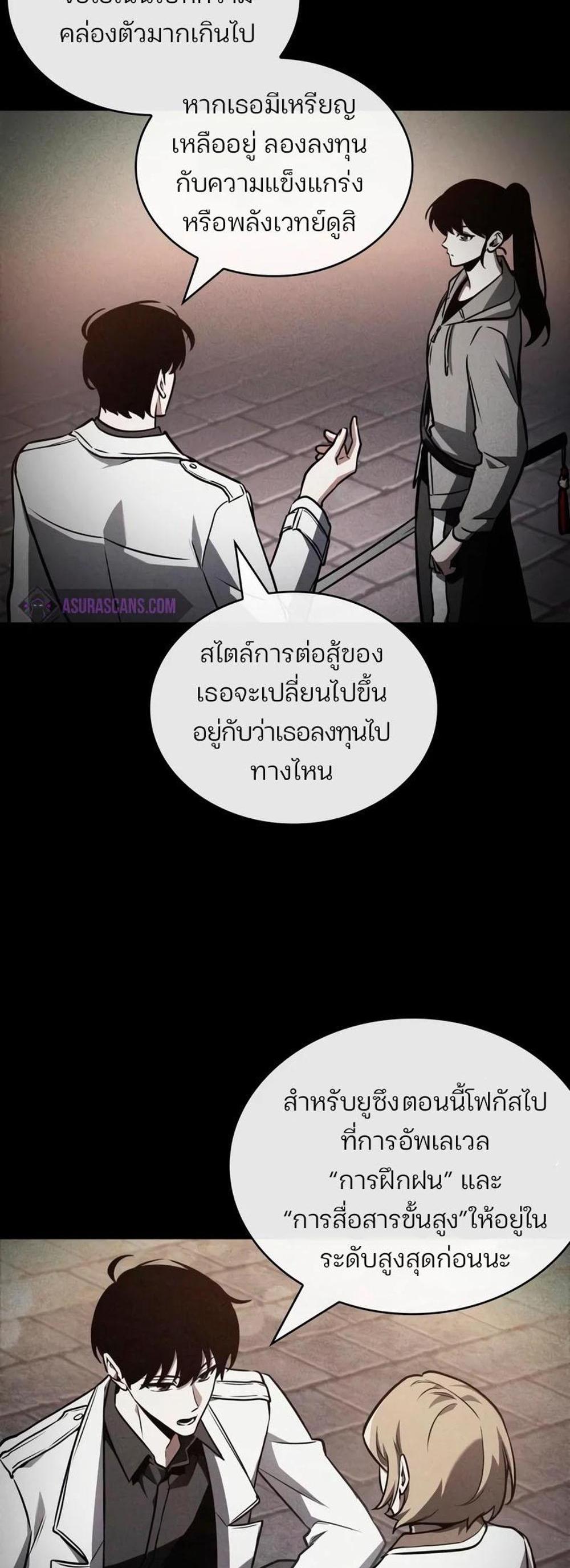 Omniscient Reader อ่านชะตาวันสิ้นโลก แปลไทย